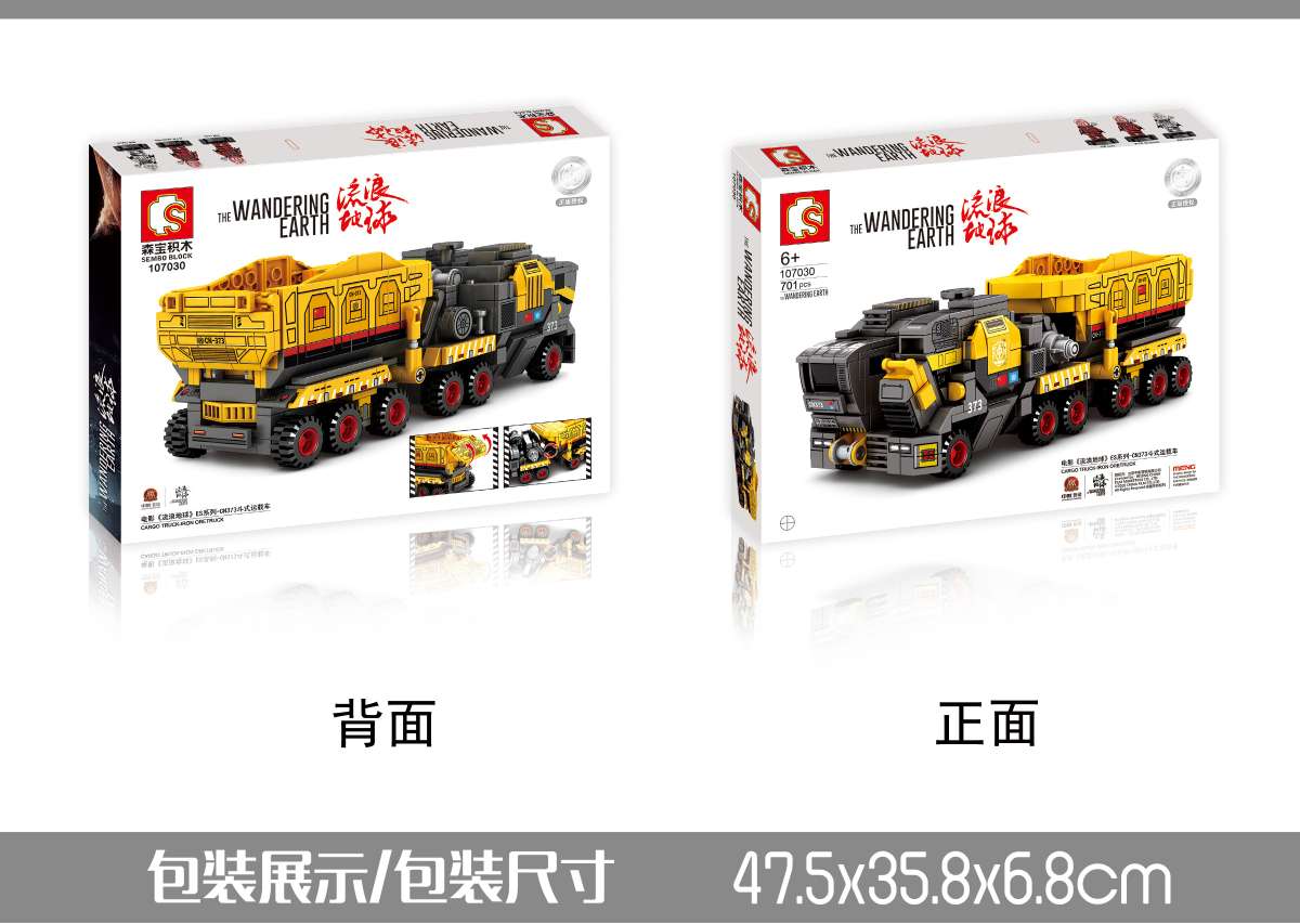 Junrong Toys Senbo Building Blocks Toy Wandering Earth Bucket Truck Toy 01 details Picture