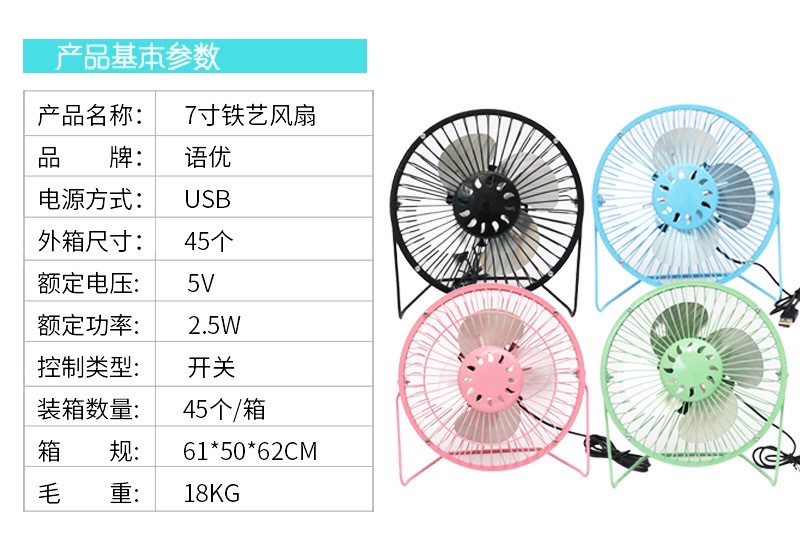 铁艺usb风扇7寸小电扇MINI FAN学生迷你礼品风扇logo 厂家黑色详情图3