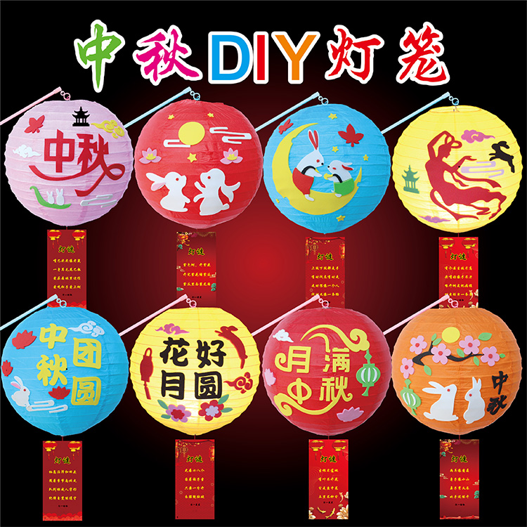 中秋手提灯笼儿童手工制作DIY材料包