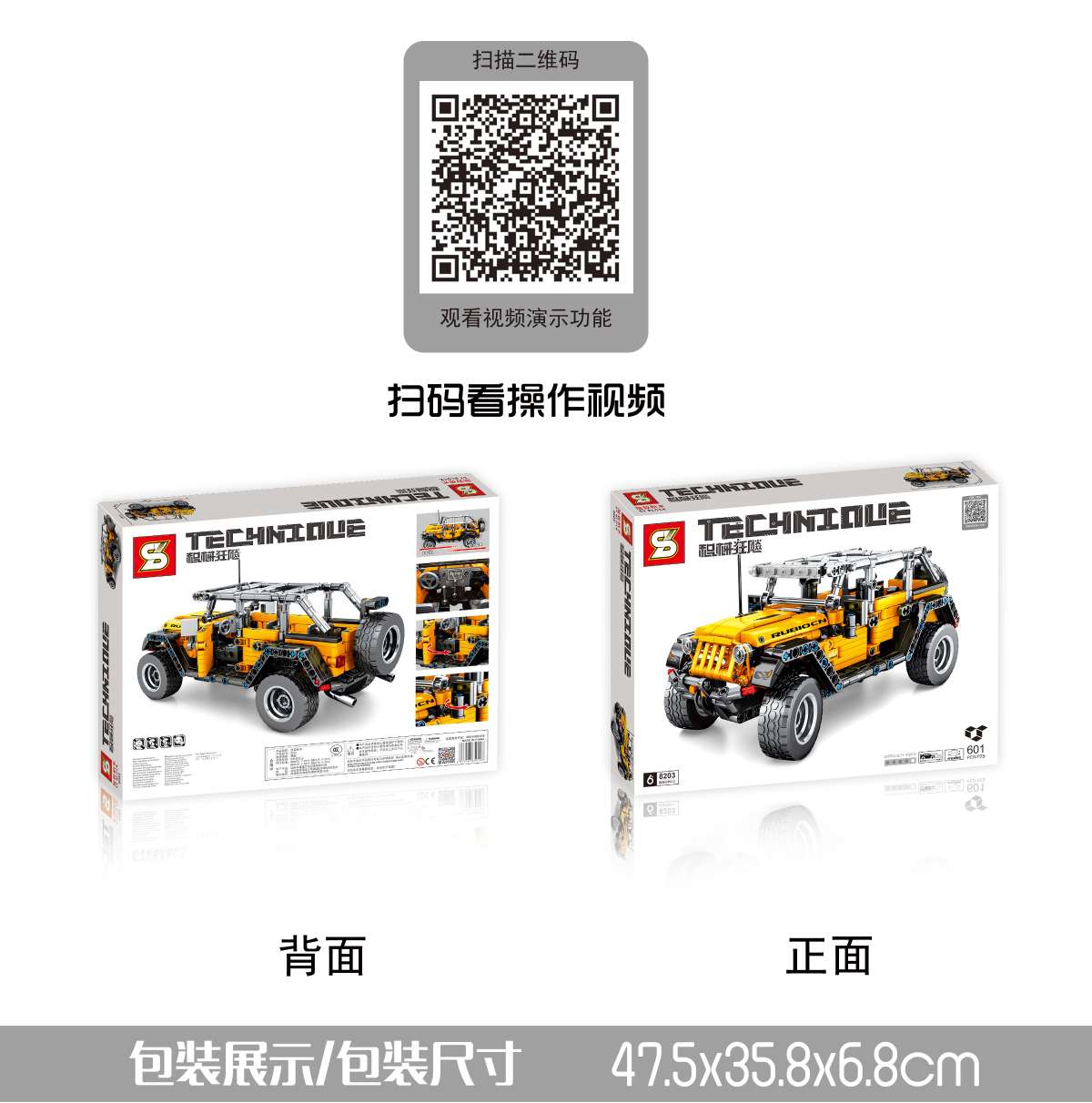 Senbao building block jeep Specification image