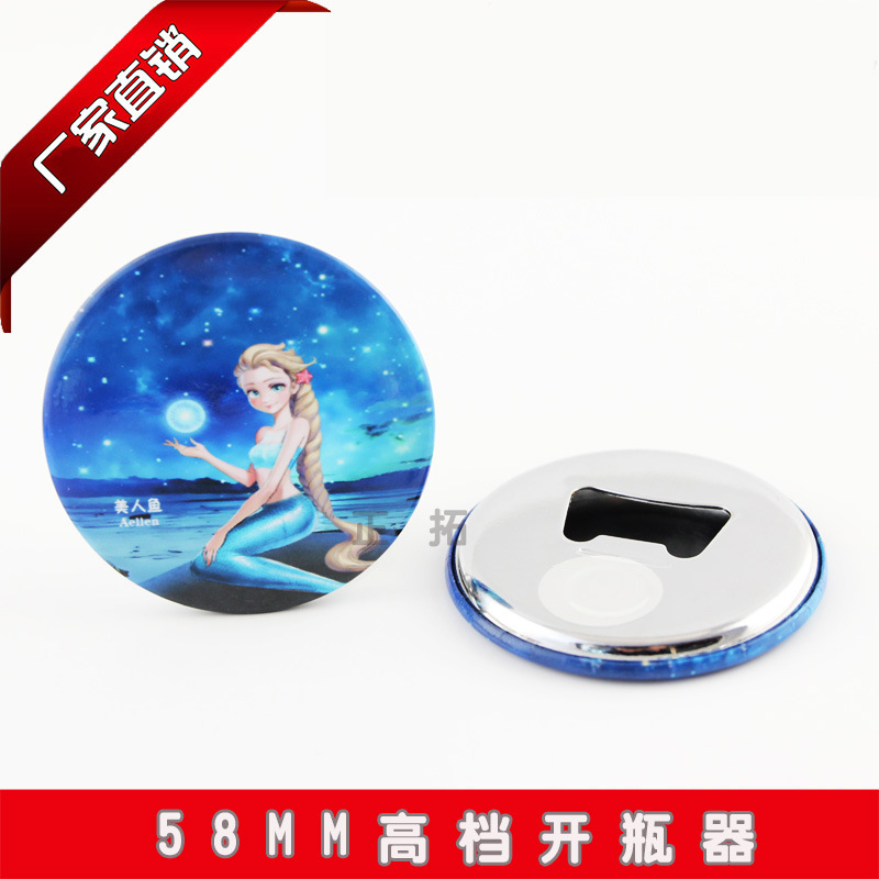 58mm开瓶器 冰箱贴啤酒开 瓶起子 开瓶器冰箱贴徽章胸章材料