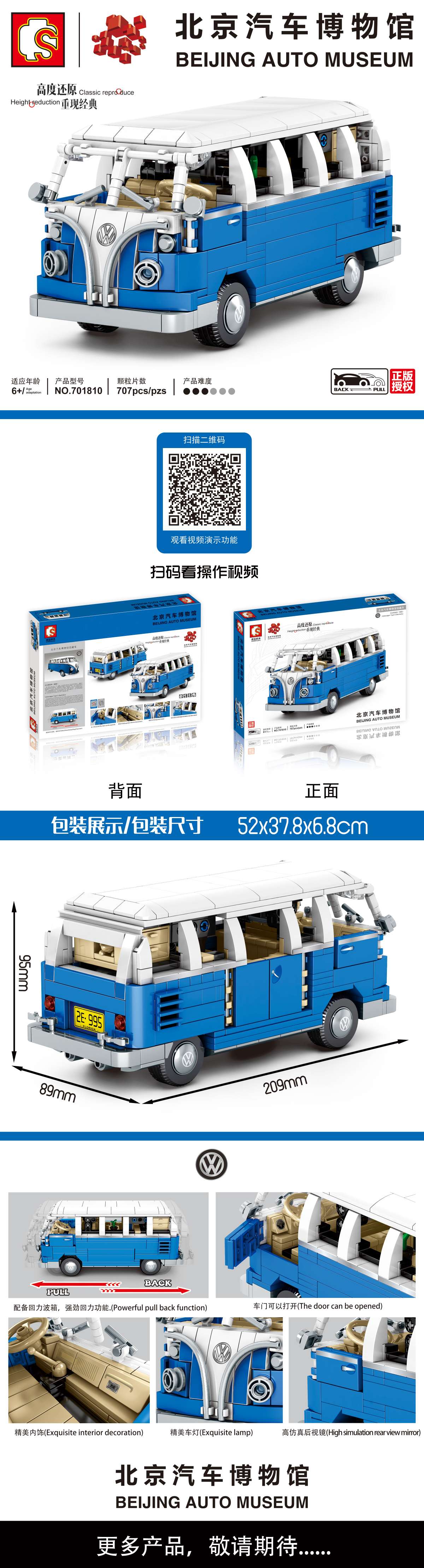 Junrong Toys, Senbao Building Block Toys, Beijing Automotive Museum Assembly Building Block Car Toys 01 pic 4