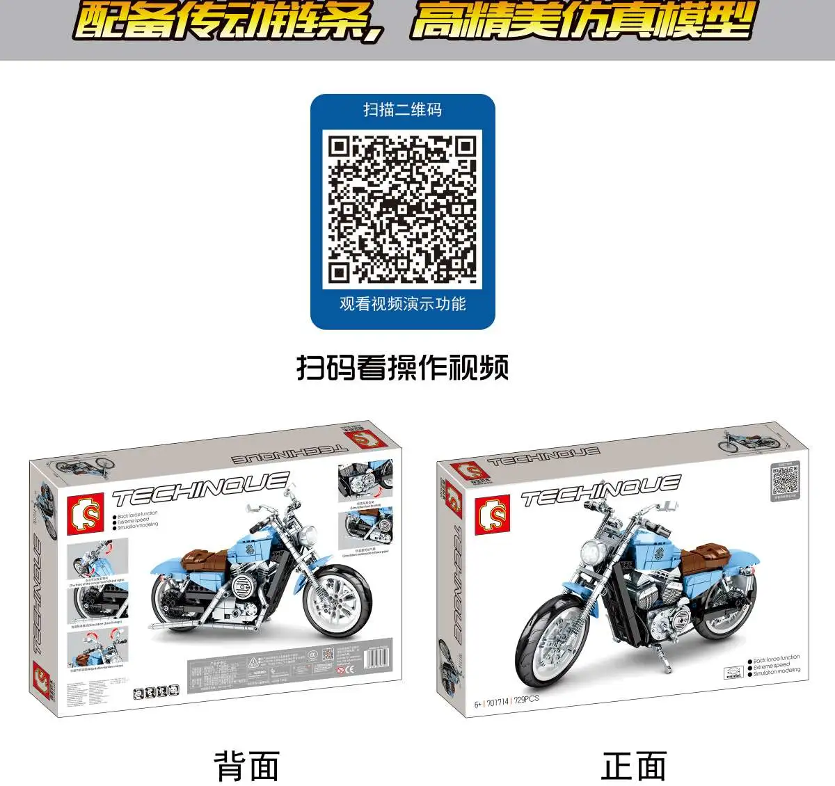 Senbao building block motorcycle detail image 2