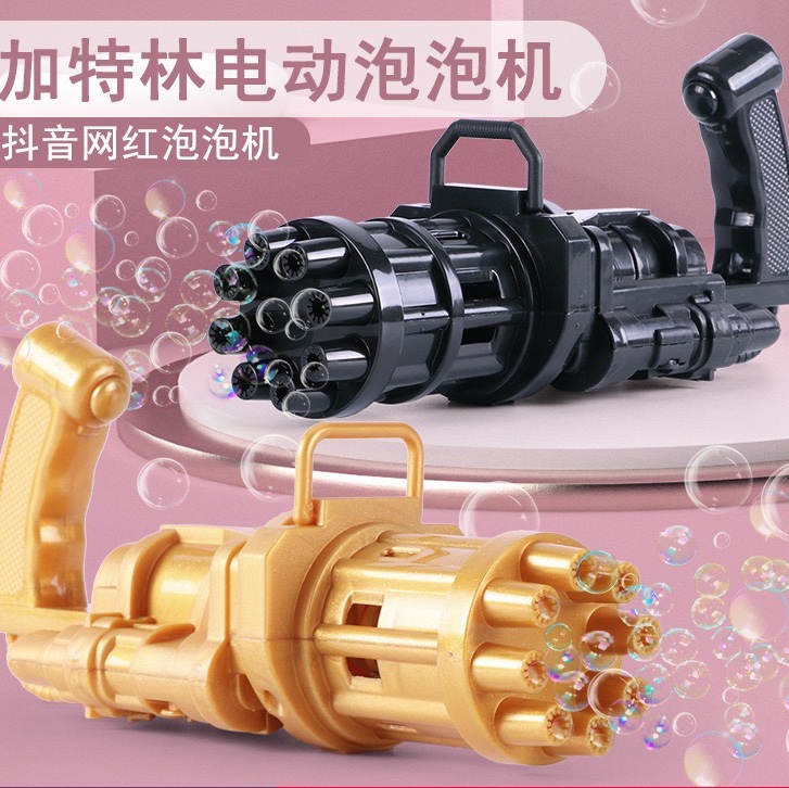 加特林泡泡机抖音同款网红儿童电动泡泡枪玩具多孔出泡地摊玩具