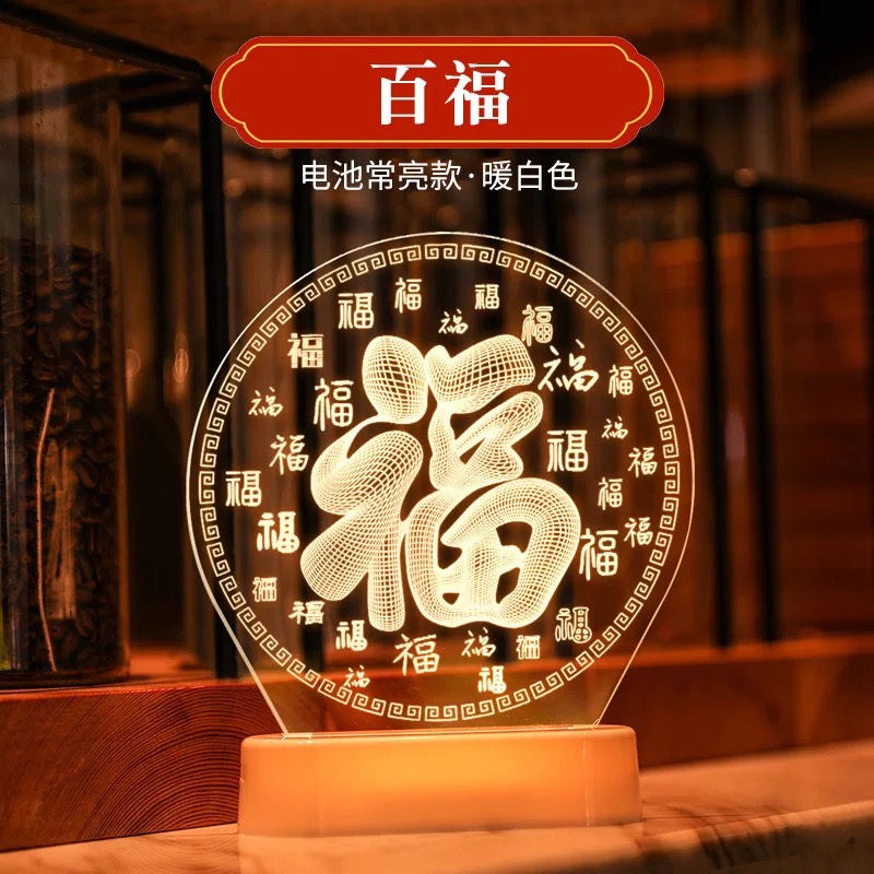 2021新年装饰用品牛年桌面摆件春节布置造型福字摆件3D小夜灯百福暖白电池款