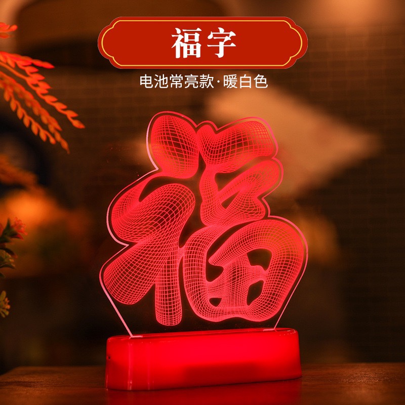 2021 New Year decorations The Year of the Ox tabletop decoration for the Spring Festival layout modeling Blessing character decoration 3D night light Blessing character big red battery