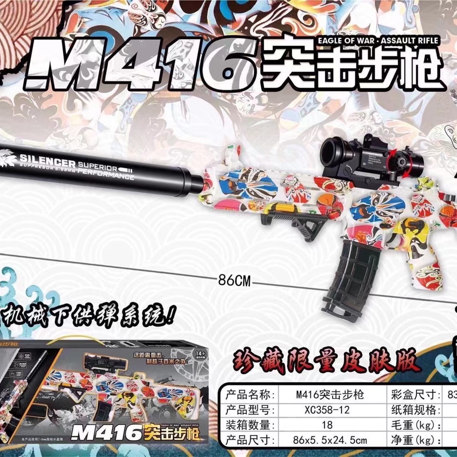 M416玩具枪
