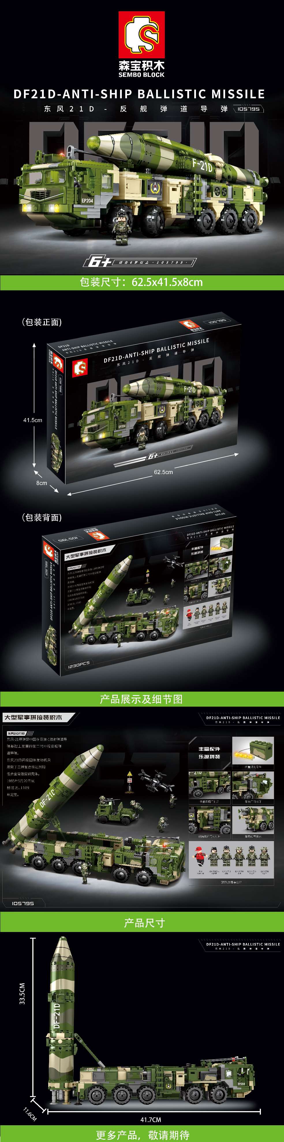 Senbao Building Blocks Dongfeng 21 detail image 5