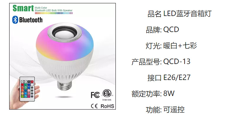 批发RGB蓝牙音乐球泡灯led球泡灯无线遥控带音响七彩舞台灯泡白底实物图