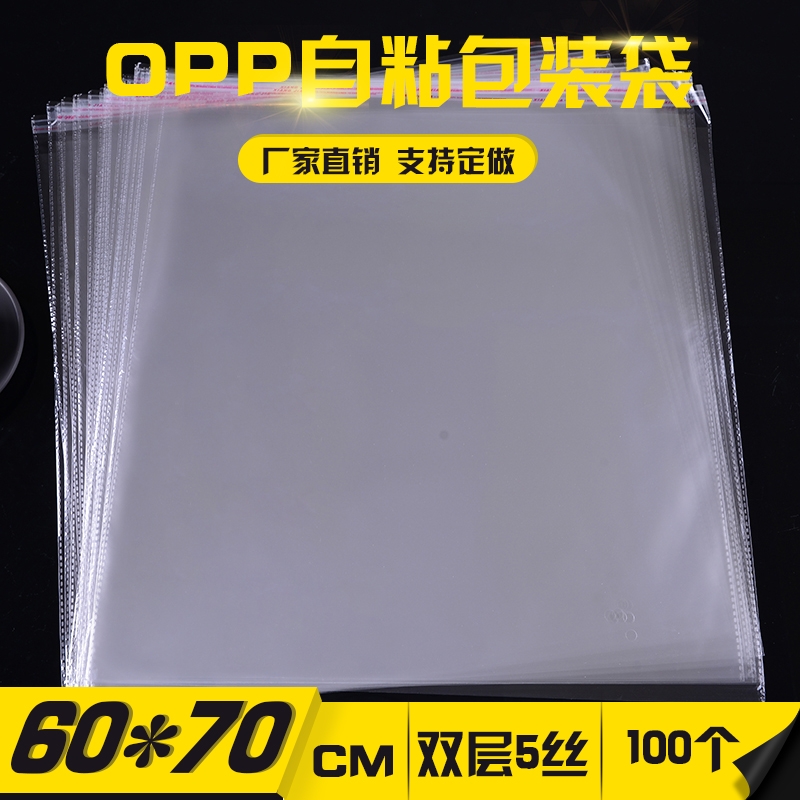 opp bag Self-adhesive bag double layer 5 silk bag Clothing bag 100 a piece free shipping