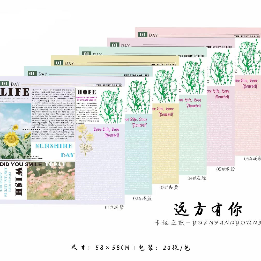 远方有你包花纸