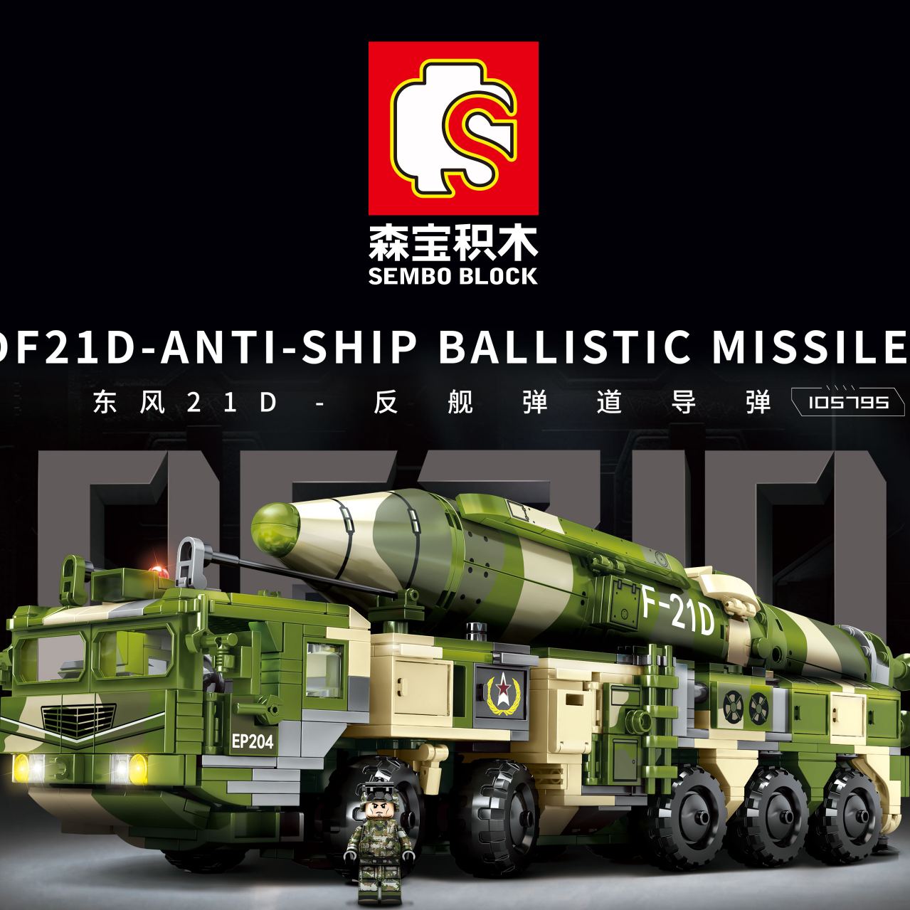 Senbao Building Blocks Dongfeng 21