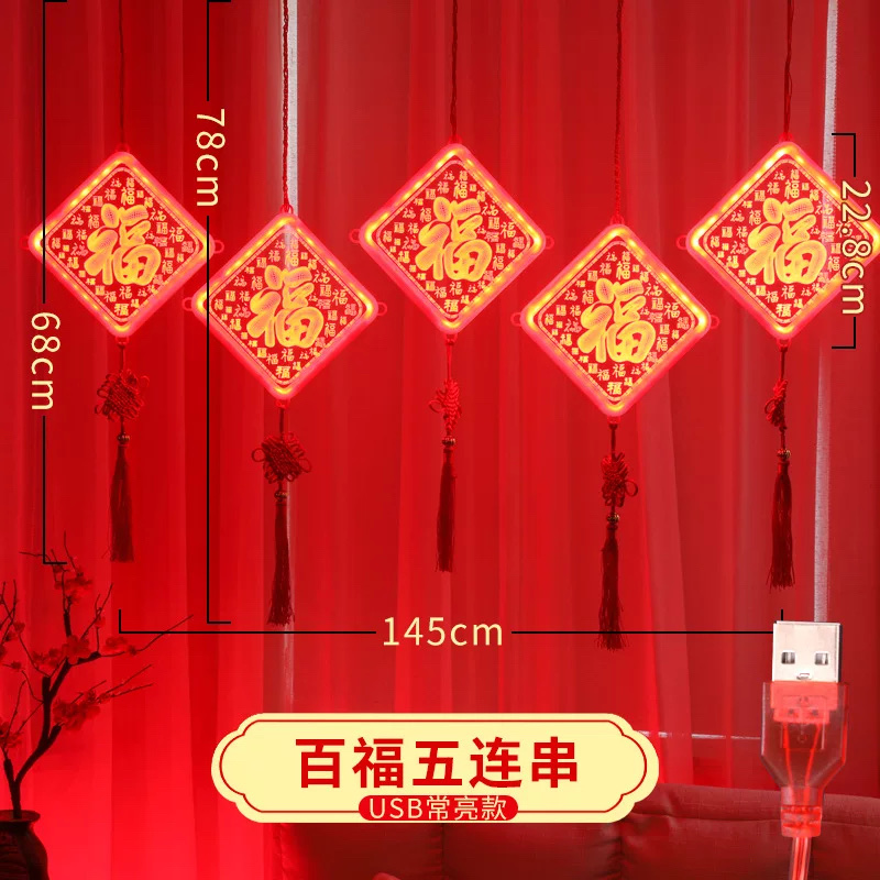 新年装饰挂件中国结彩灯福字门贴家用彩灯笼五福临门 3D新年门福字USB产品图