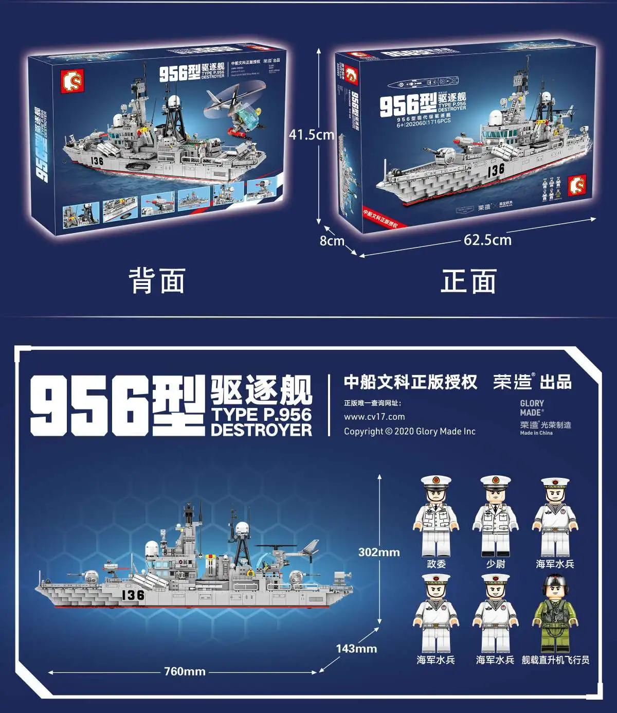 Senbao Type 956 destroyer detail image 3