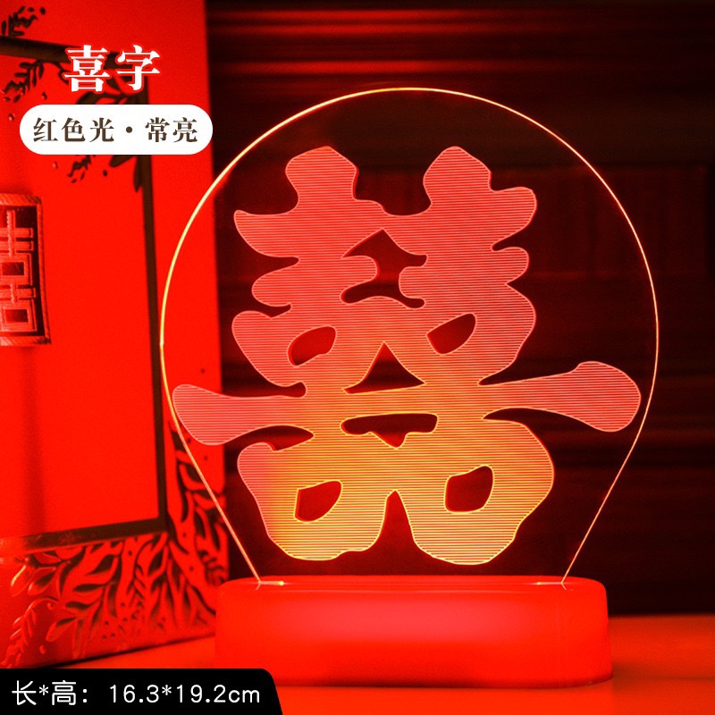 婚庆用品婚房装饰创意摆件LED彩灯 结婚用品喜字造型小夜灯喜字