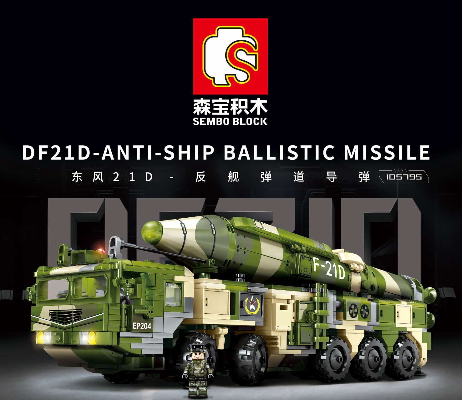 Senbao Building Blocks Dongfeng 21 detail image 4