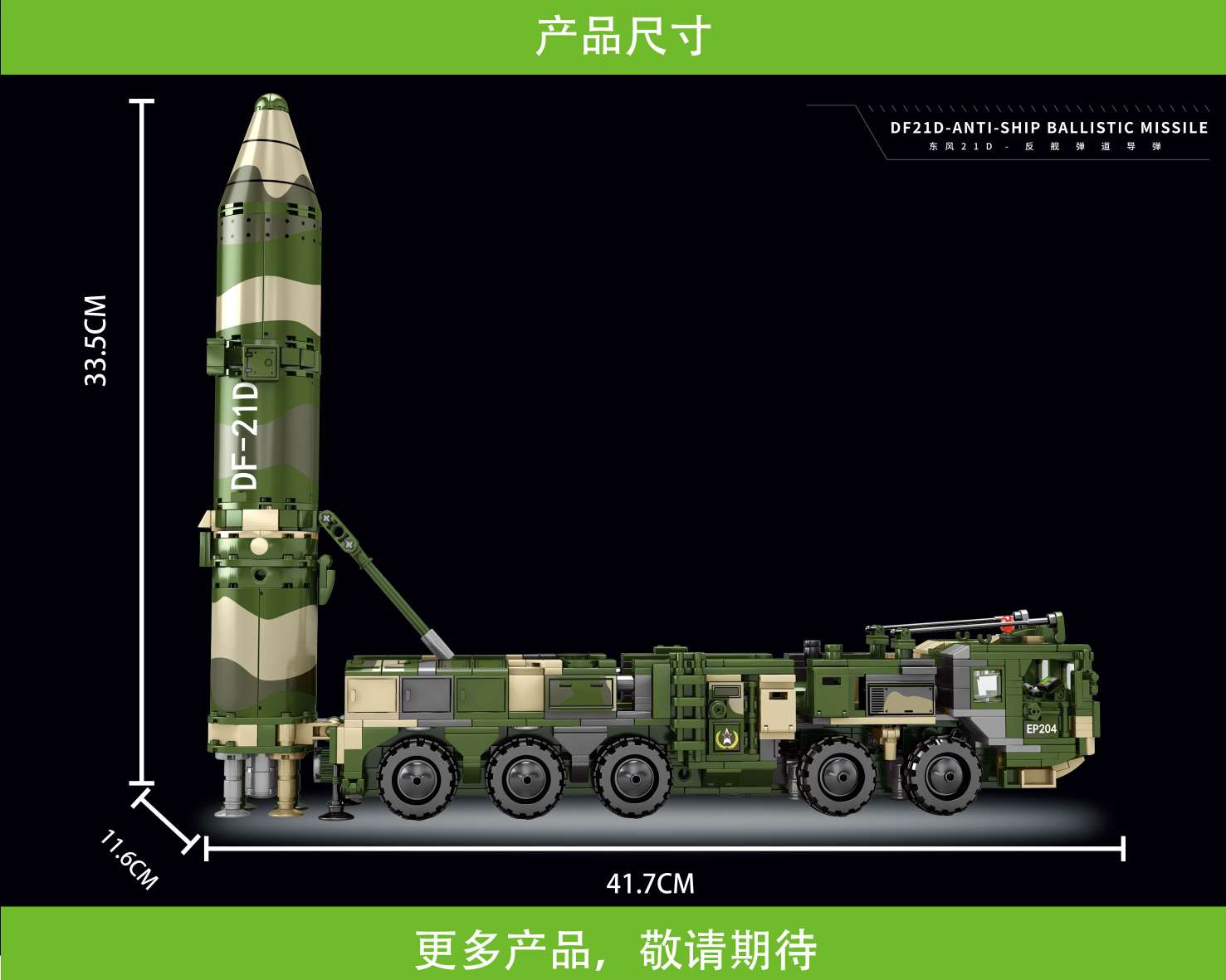 Senbao Building Blocks Dongfeng 21 Specification image