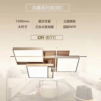 欧普客厅灯幻轩浅金140瓦3段调光兼ＷＩＦ