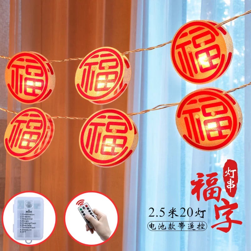 Spring Festival decoration LED small colored light flashing light string light Spring Festival home star light festival red lantern Spring LED light string 2.5m 20 light battery Fu character