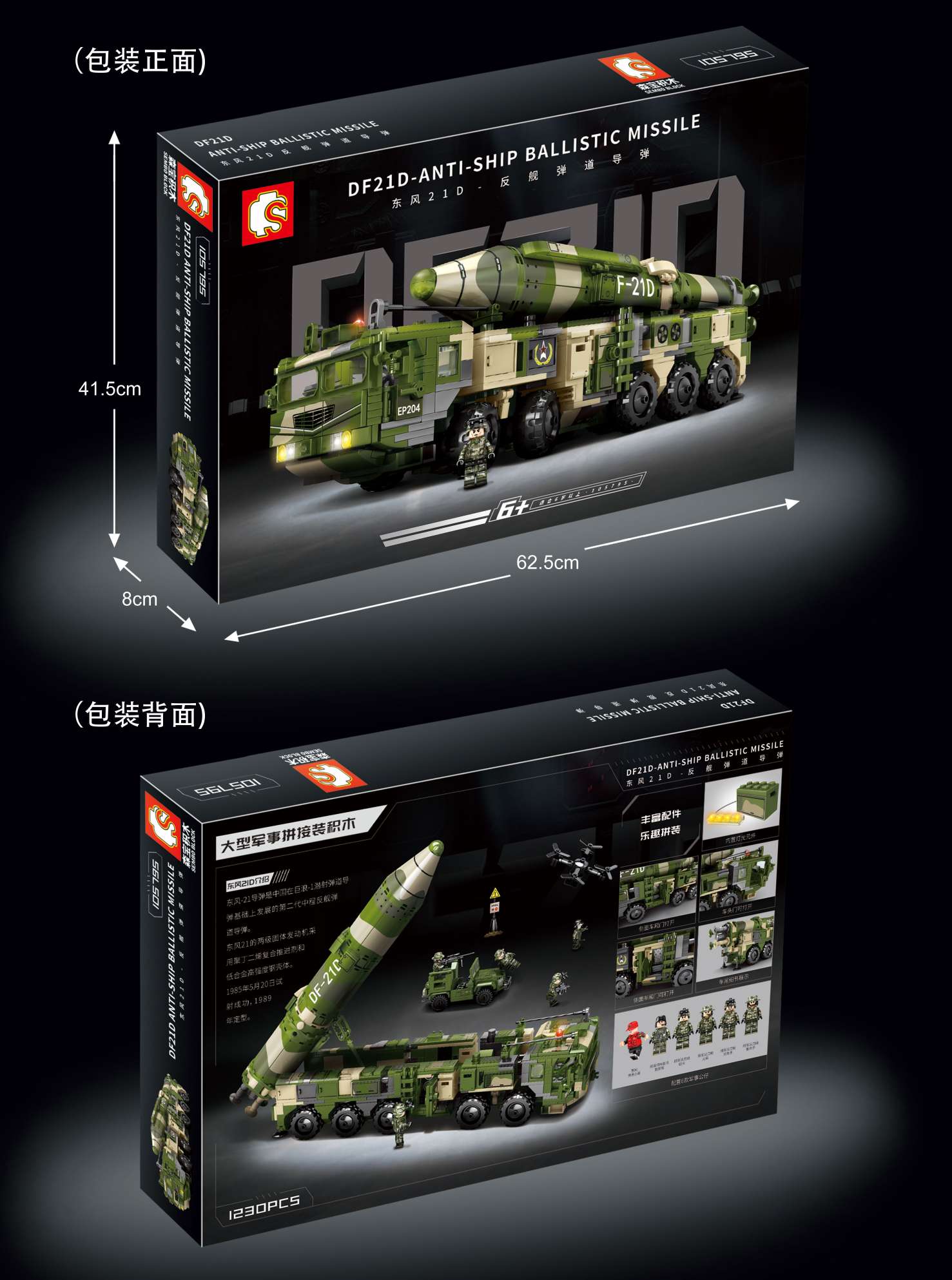 Senbao Building Blocks Dongfeng 21 detail image 3