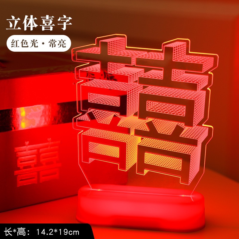 婚庆用品婚房装饰创意摆件LED彩灯 结婚用品喜字造型小夜灯立体喜字
