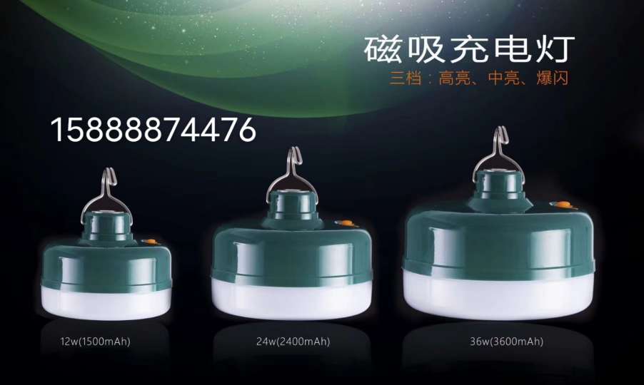 LED智能应急球泡灯12/24/36W户外应急灯地摊灯3挡调节 带磁铁吸附 36瓦细节图
