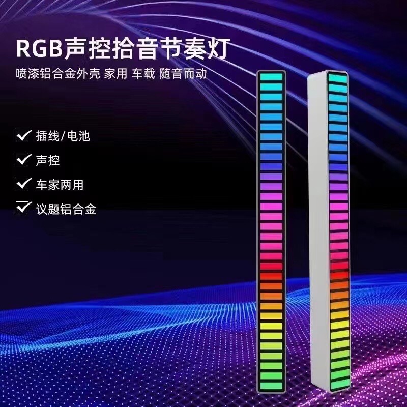 RGB拾音氛围节奏灯
100装/件 🔥火爆款
