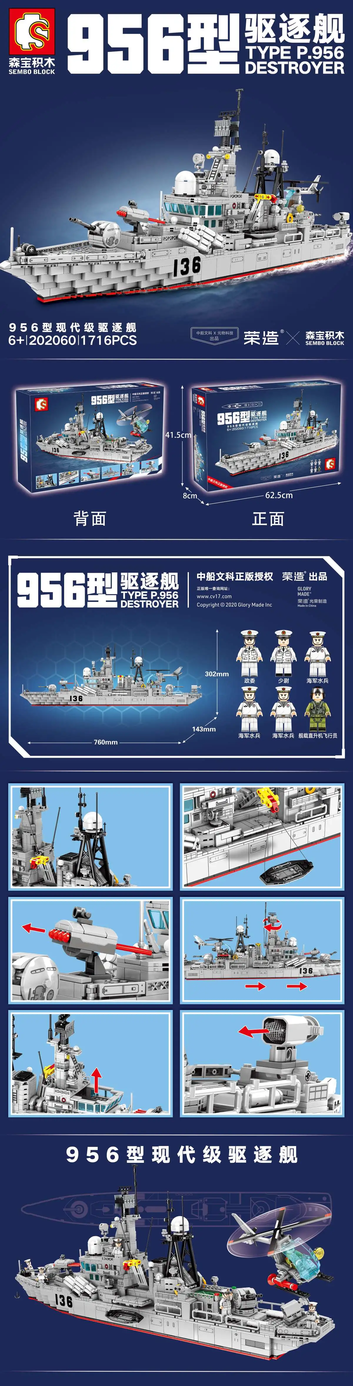 Senbao Type 956 destroyer detail image 5