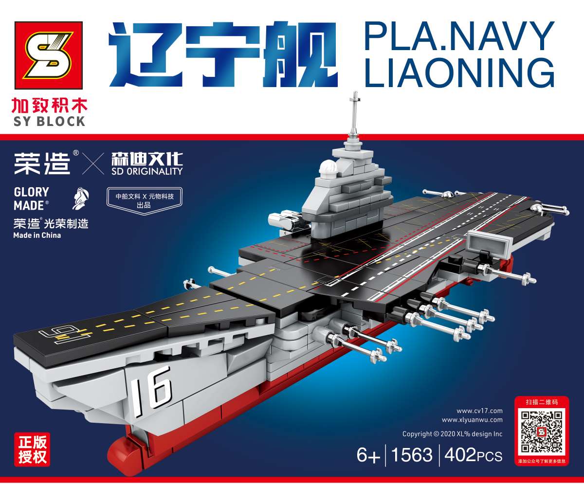 Яоянь-ё н-игрушки и конструктор-конструктор корабль ляонин 402PCS игрушка 01 Specification image