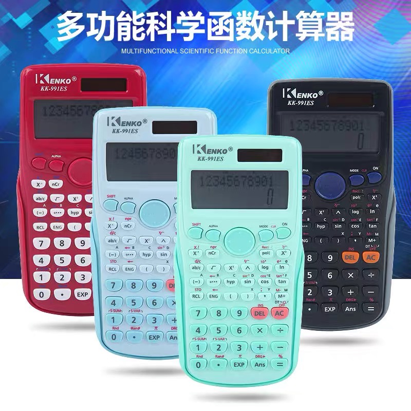 科学计算器