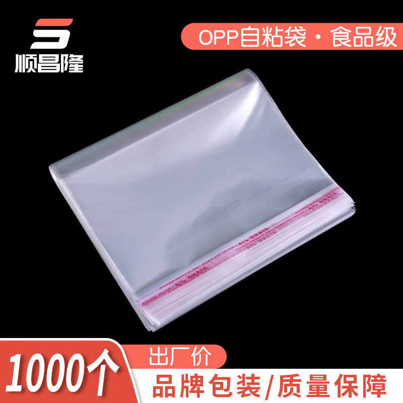 OPP bag Self-adhesive bag Plastic clothing self-adhesive bag Transparent bag double layer 5 silk 7 silk jewelry bag