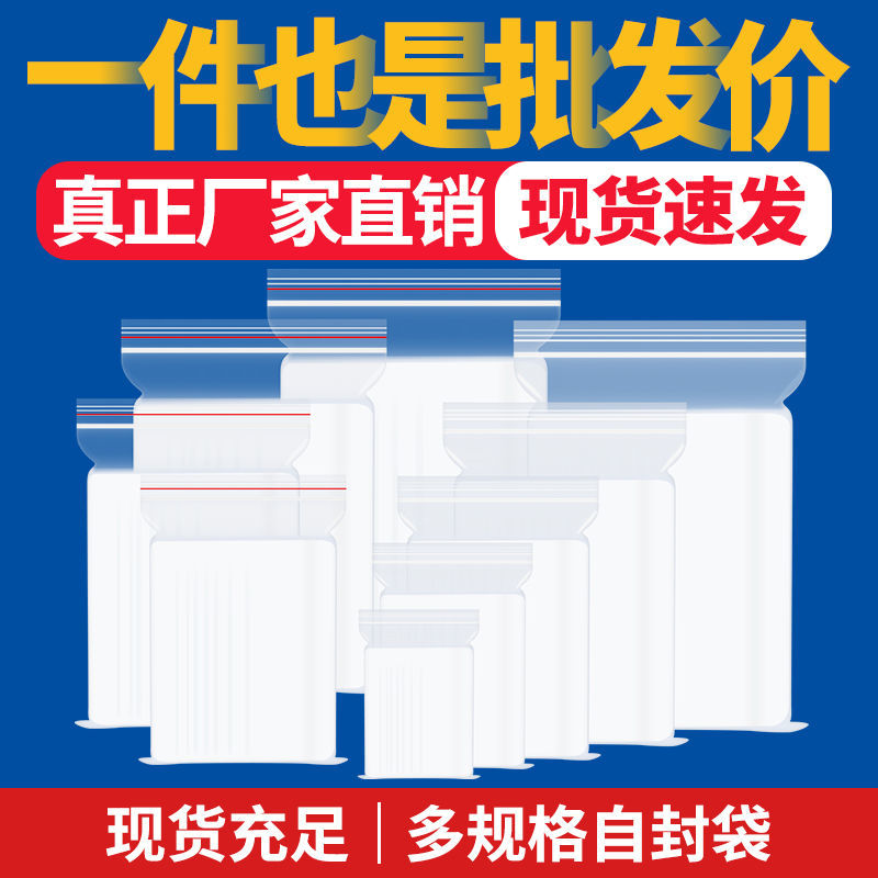 Self-sealing bag Transparent food tea sealing bag Jewelry bag Large small plastic sealing bag mask bag