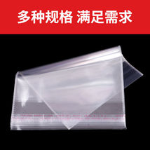OPP自粘袋子塑料衣服文件收纳袋透明服装包装袋子自封口包装