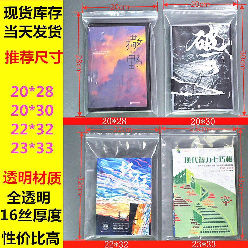 Book bag Novel Ziplock bag Book sealing bag Frosted bag transparent moisture-proof book storage bag