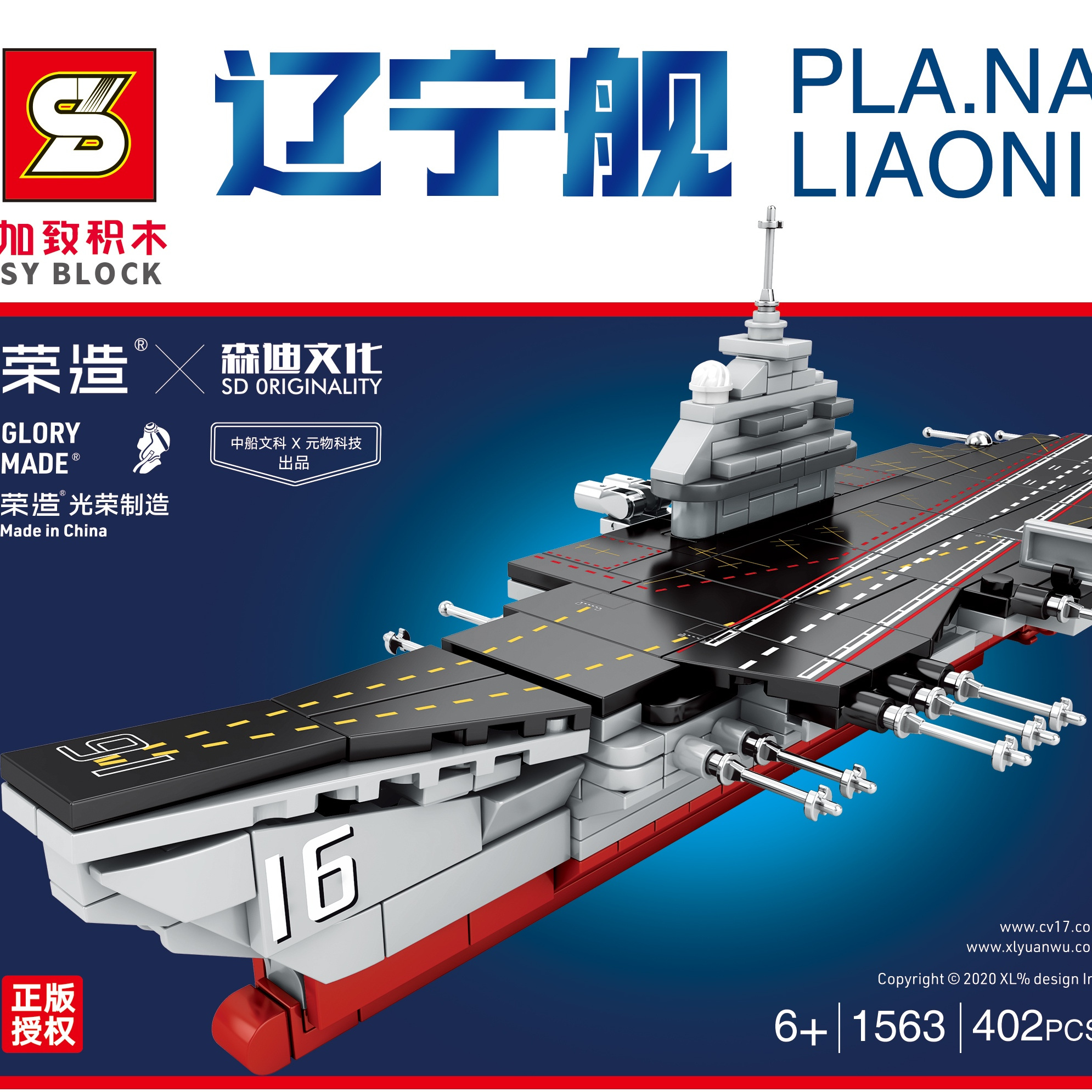 Яоянь-ё н-игрушки и конструктор-конструктор корабль ляонин 402PCS игрушка 01