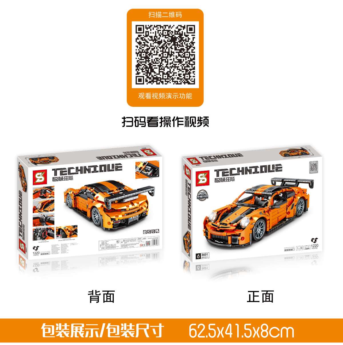 Junrong Toys Senbo Building Blocks Toy Machine Crazy Car 950Pcs Toys Specification drawing