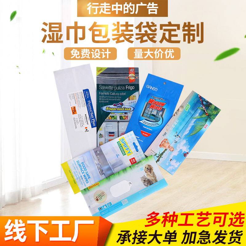 新款创意湿巾包装袋中封袋可撕口复合拉链袋环保印花定制款详情图1