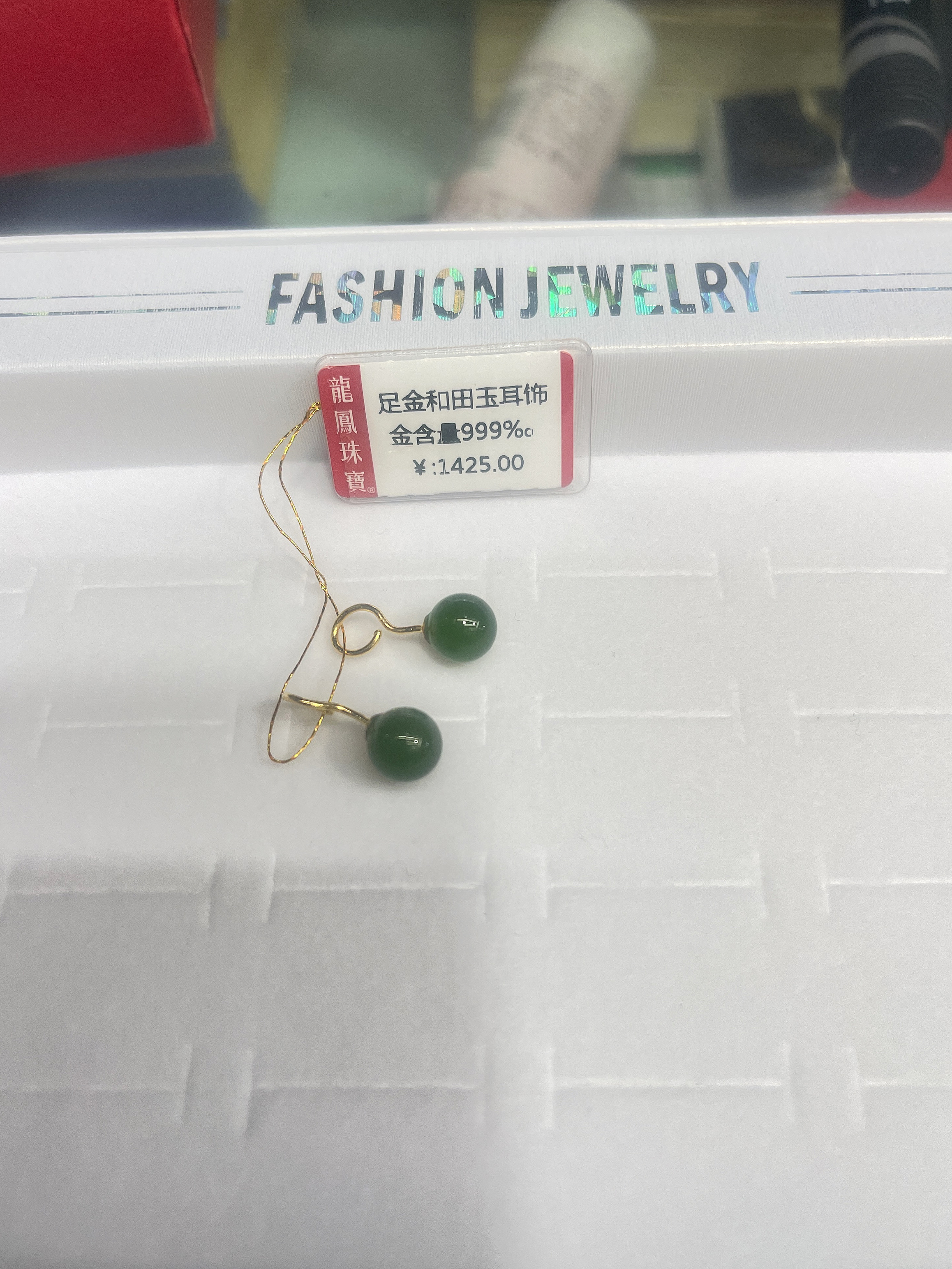 足金999和田玉绿色圆珠流行时尚耳饰产品图