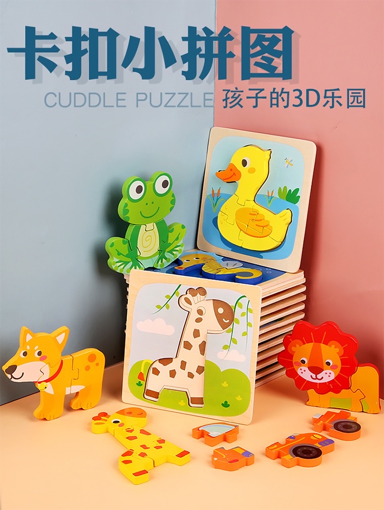 幼儿童木制卡通动物立体卡扣小拼图早教男女宝宝拼板积木玩具详情图1