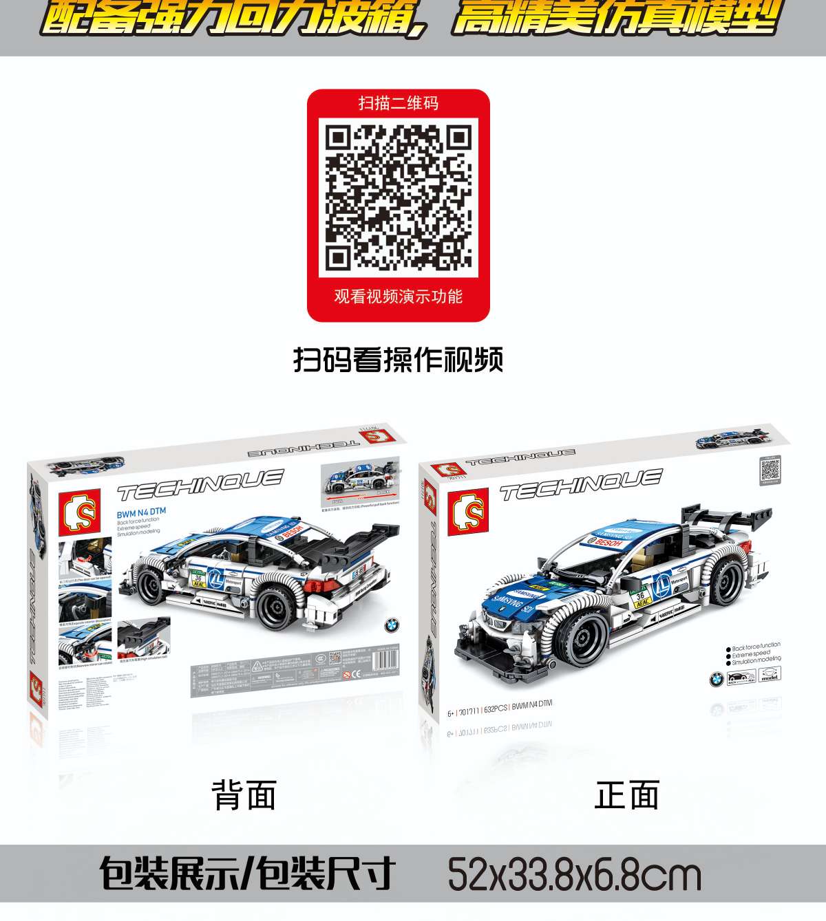 Senbao building block assembly vehicle Specification image