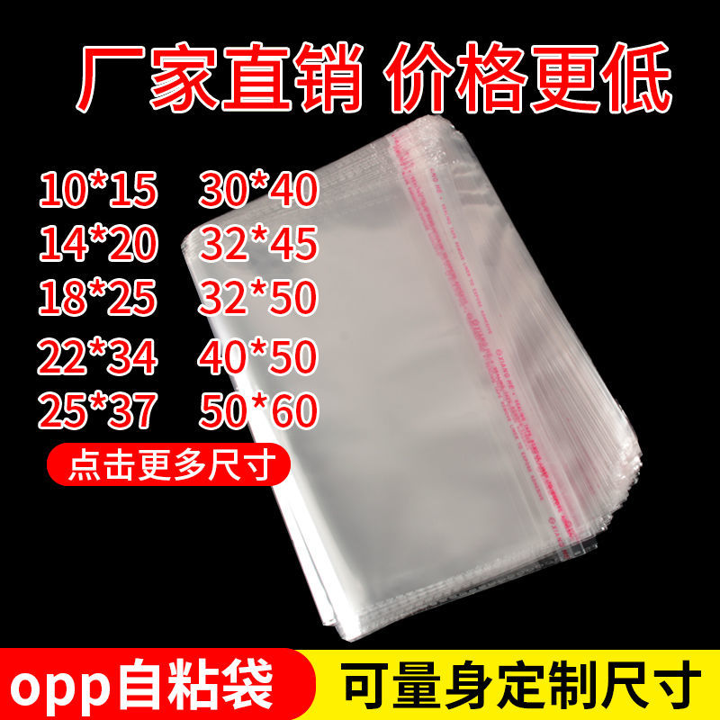 OPP self-adhesive bag Self-sealing bag PP bag transparent custom clothing shirt plastic packaging bag wholesale