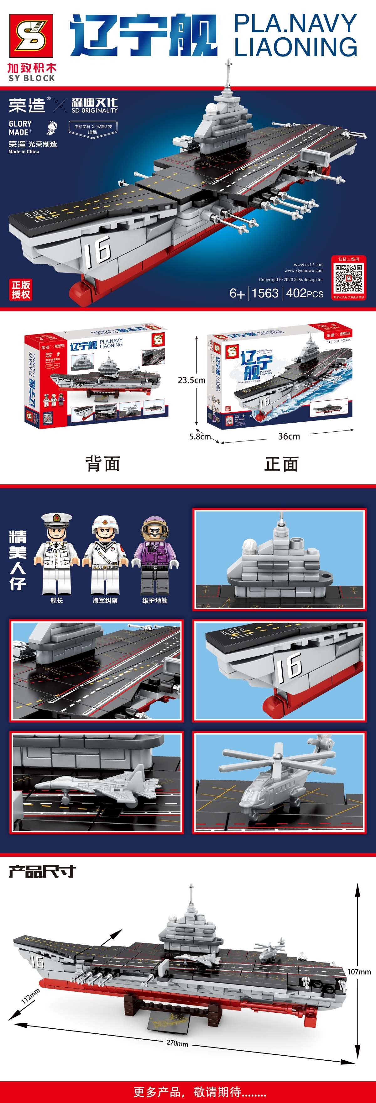 Яоянь-ё н-игрушки и конструктор-конструктор корабль ляонин 402PCS игрушка 01 pic 4