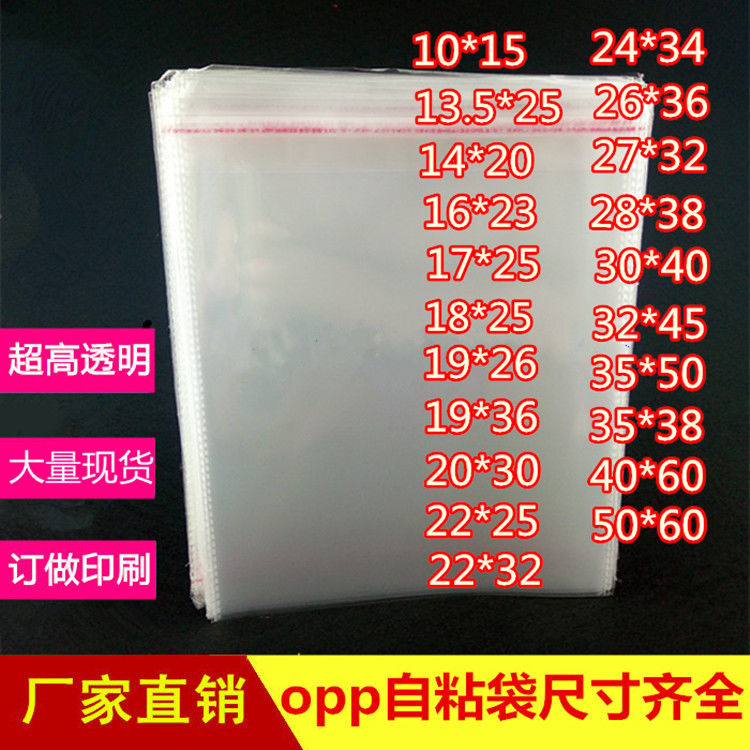 opp self-adhesive bag Disposable plastic bag Transparent waterproof bag Clothing packaging self-sealing bag customized free shipping