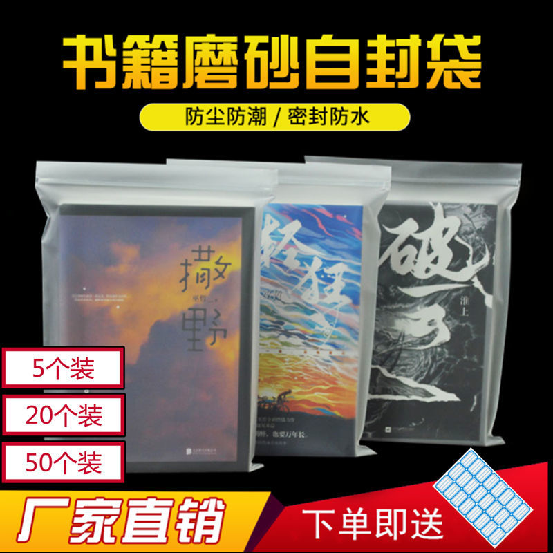 图书包装袋小说自封袋书籍封口袋装书磨砂袋子透明防潮书本收纳袋细节图