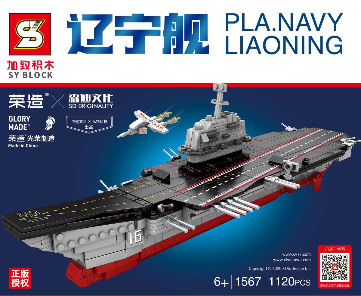 加致积木辽宁舰中大号 拼装积木型号:01包装清单:1单个商品尺寸:36cm*
