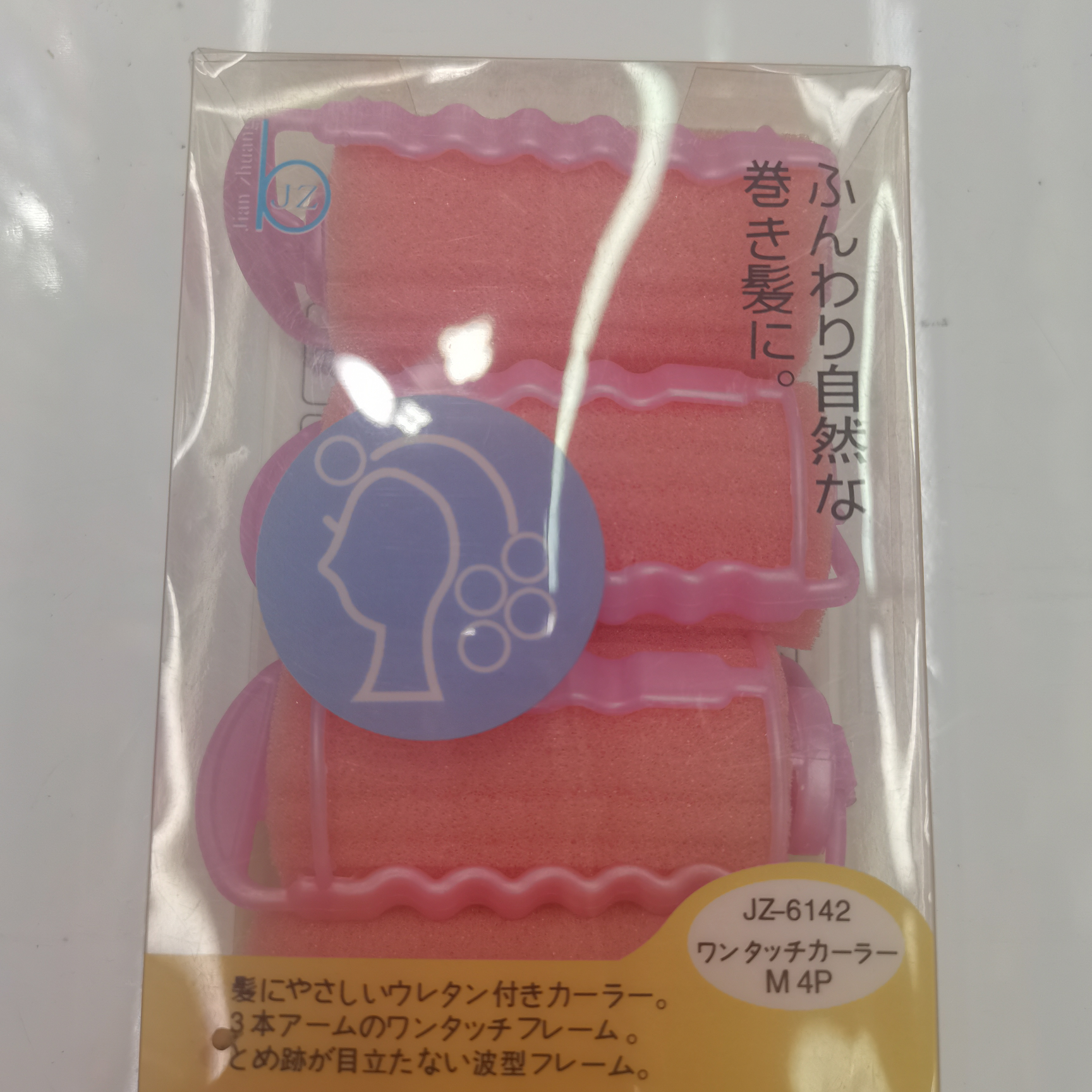3个泡沫卷发