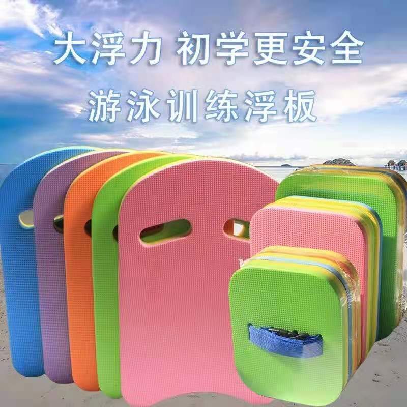 大浪时代厂家直销背漂小号游泳板辅助游泳板