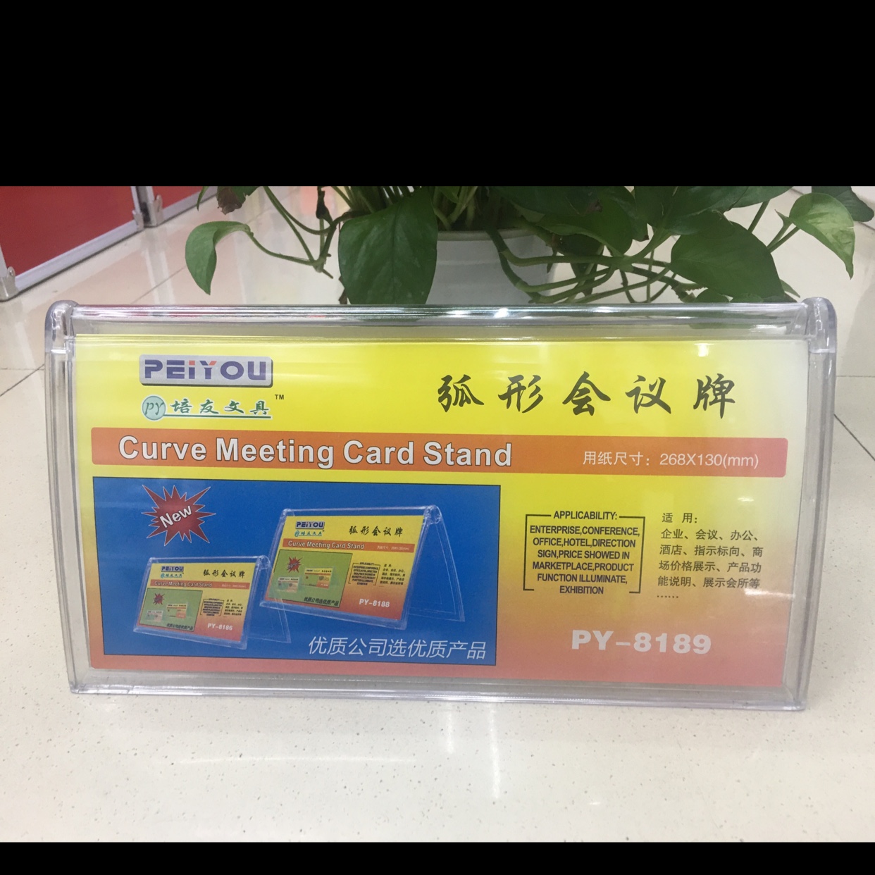 8189弧形会议牌
