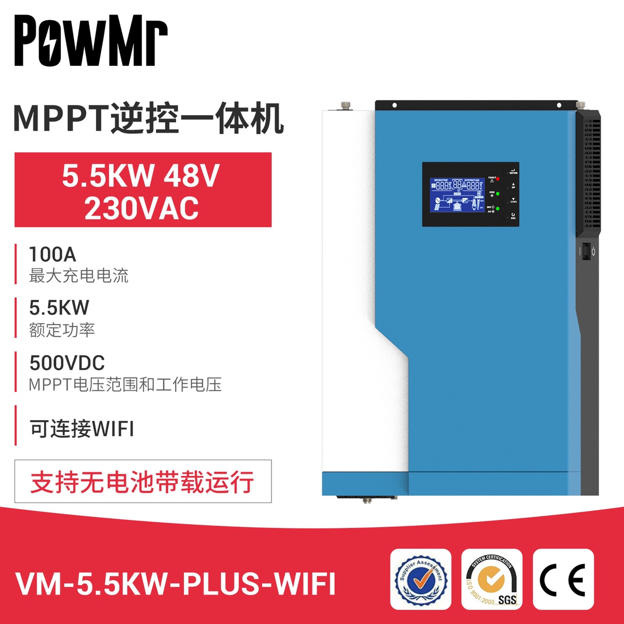 5.5KW太阳能高频逆控一体机太阳能逆变器内置100A MPPT可连接WiFi