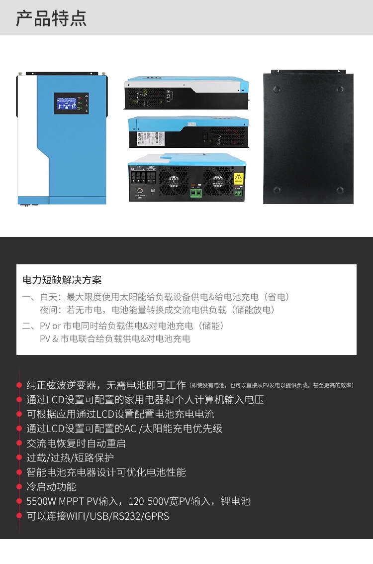 5.5KW太阳能高频逆控一体机太阳能逆变器内置100A MPPT可连接WiFi详情图4